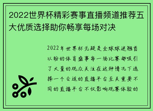 2022世界杯精彩赛事直播频道推荐五大优质选择助你畅享每场对决