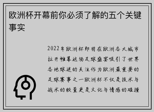欧洲杯开幕前你必须了解的五个关键事实